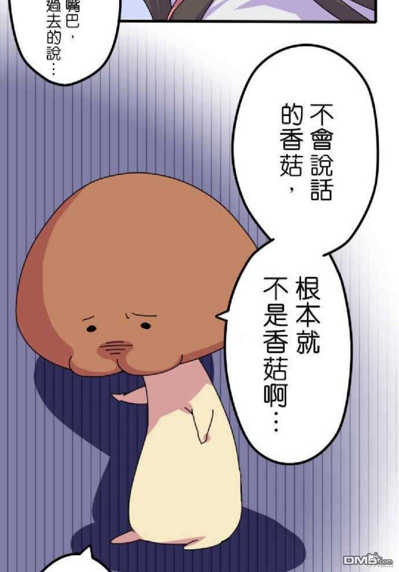 香菇君，你在做什么?第9话