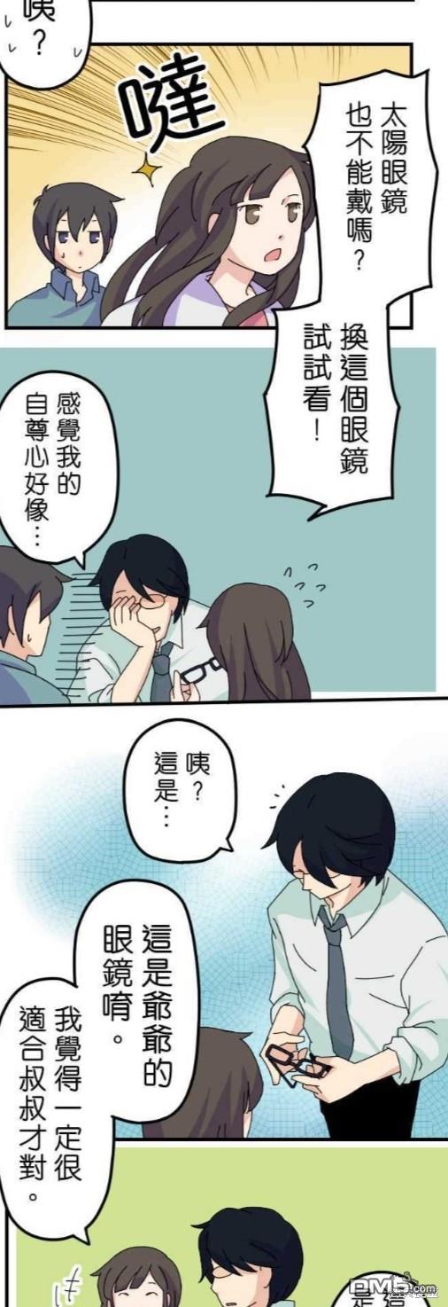 香菇君，你在做什么?第9话