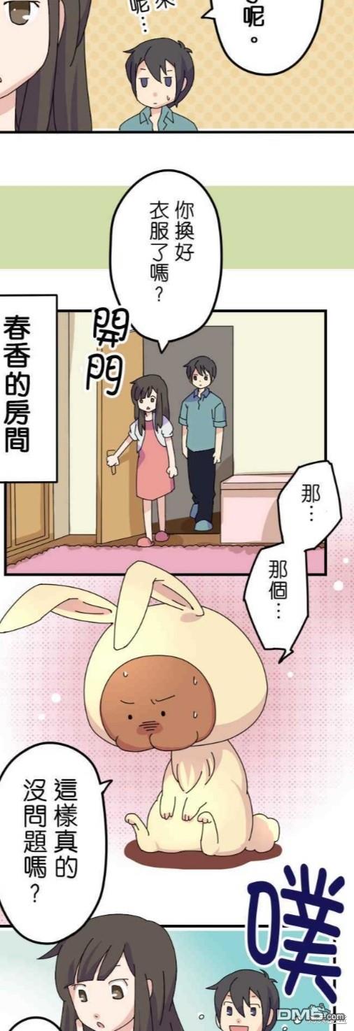 香菇君，你在做什么?第9话