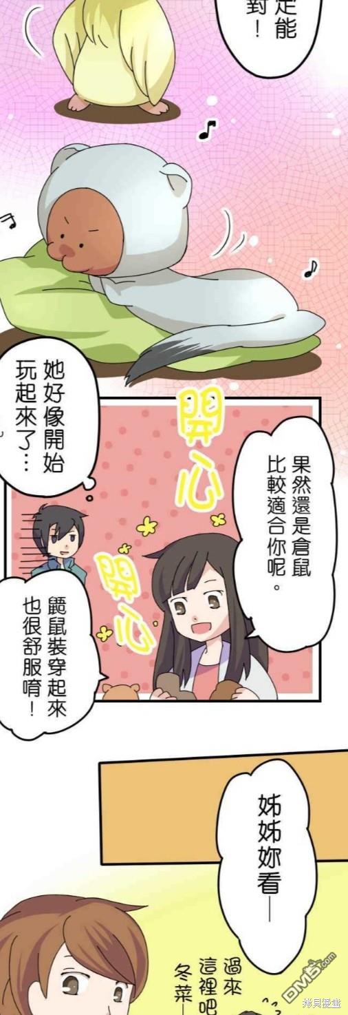 香菇君，你在做什么?第9话