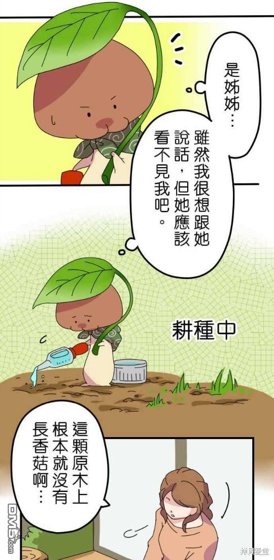 香菇君，你在做什么?第10话