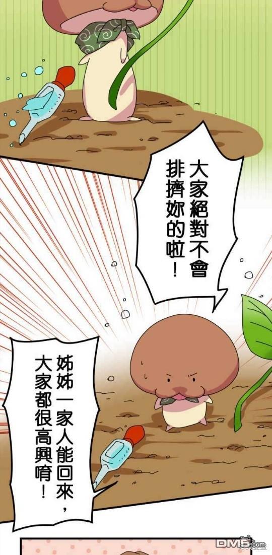 香菇君，你在做什么?第10话