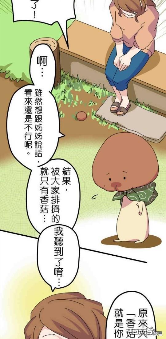 香菇君，你在做什么?第10话