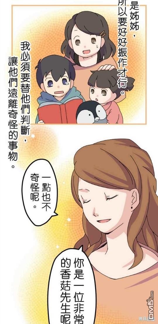 香菇君，你在做什么?第10话