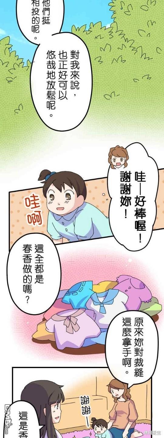 香菇君，你在做什么?第10话