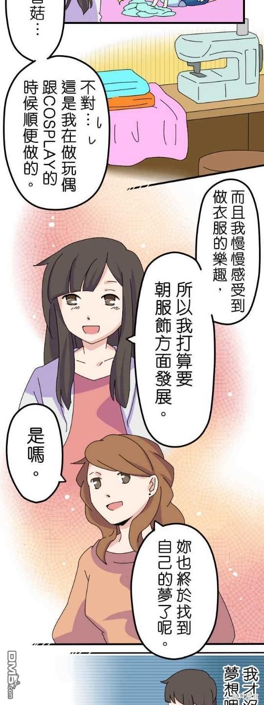 香菇君，你在做什么?第10话