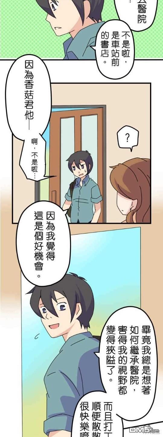 香菇君，你在做什么?第10话