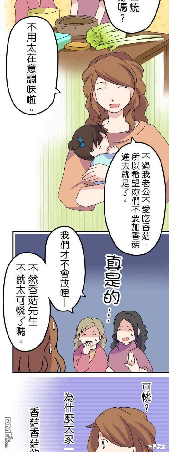 香菇君，你在做什么?第10话