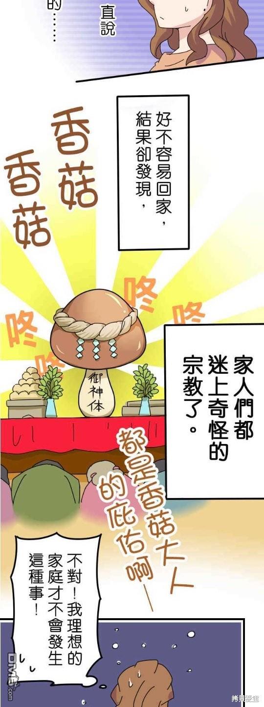 香菇君，你在做什么?第10话