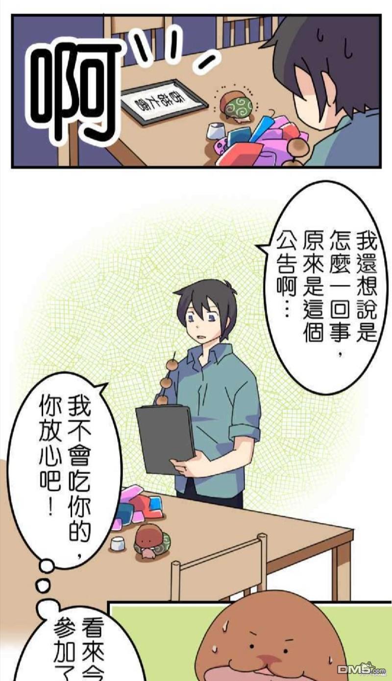 香菇君，你在做什么?第13话
