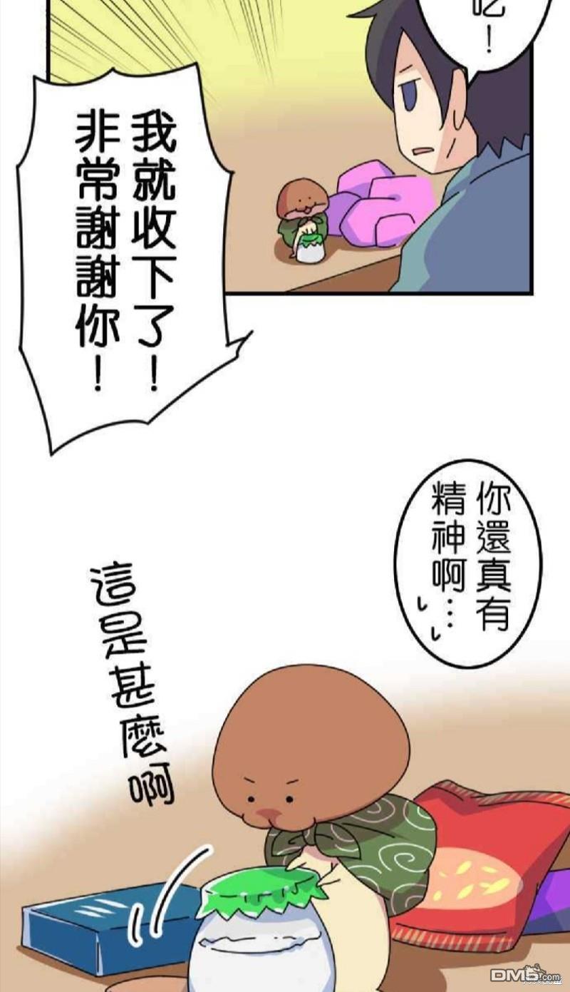 香菇君，你在做什么?第13话