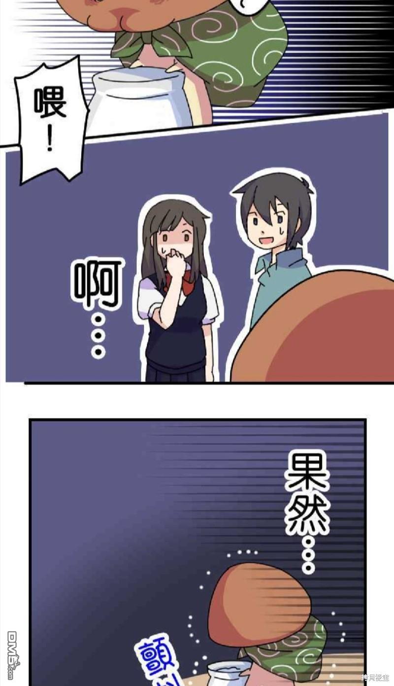 香菇君，你在做什么?第13话