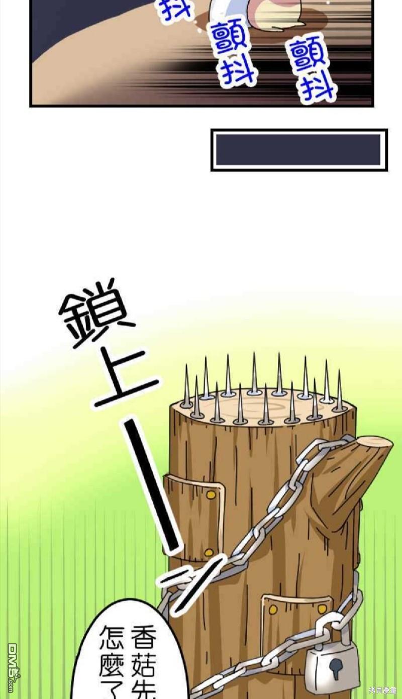 香菇君，你在做什么?第13话
