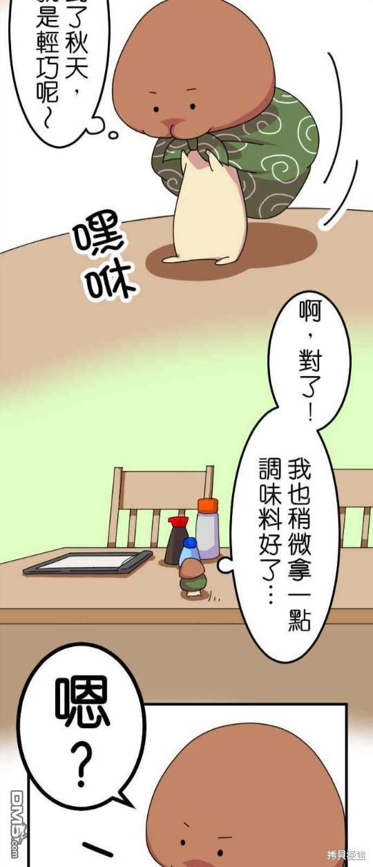 香菇君，你在做什么?第13话