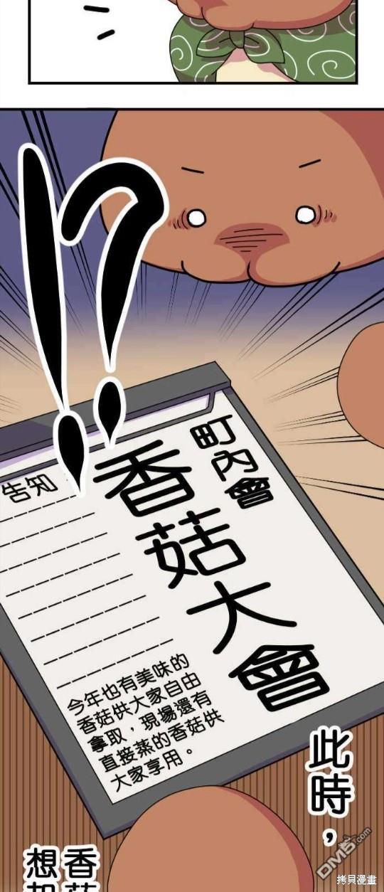 香菇君，你在做什么?第13话