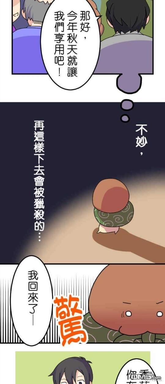 香菇君，你在做什么?第13话