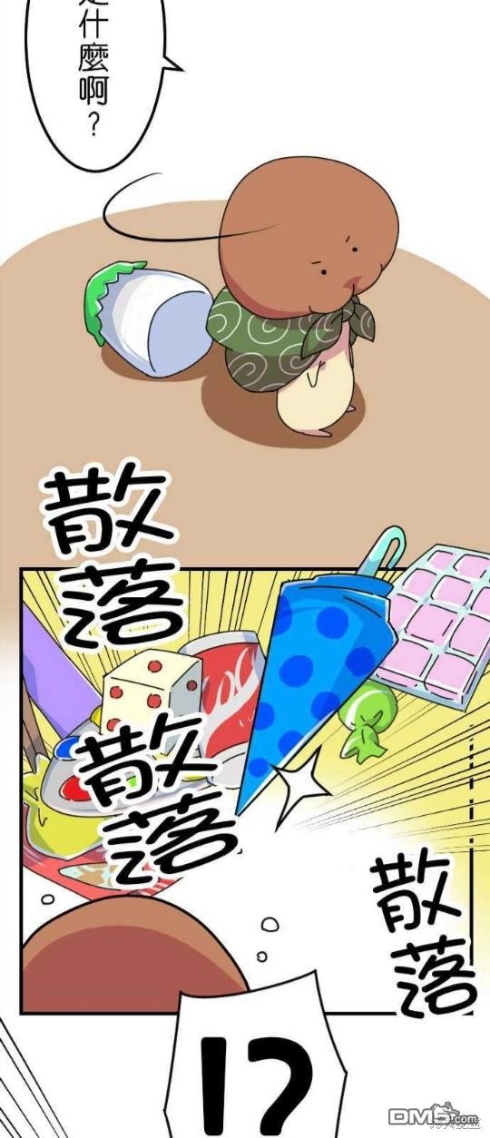 香菇君，你在做什么?第13话
