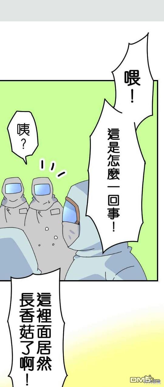 香菇君，你在做什么?第14话