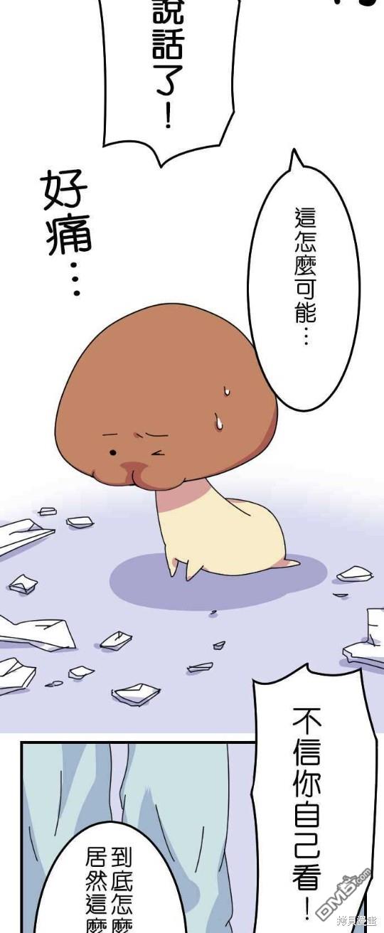 香菇君，你在做什么?第14话