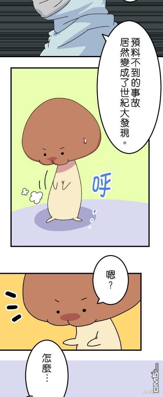 香菇君，你在做什么?第14话