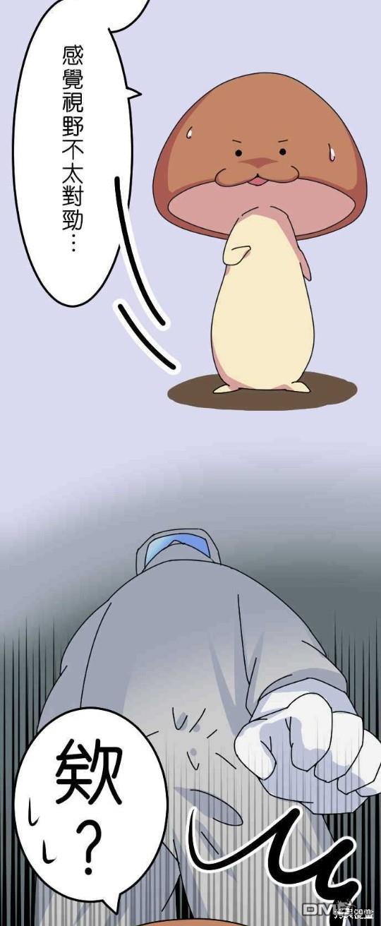 香菇君，你在做什么?第14话