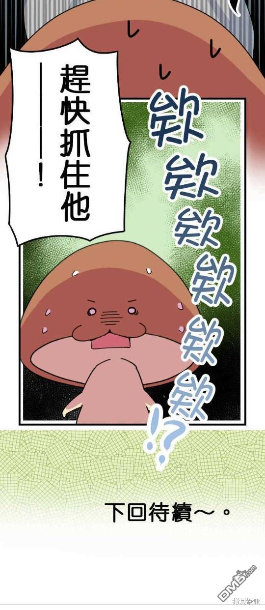 香菇君，你在做什么?第14话