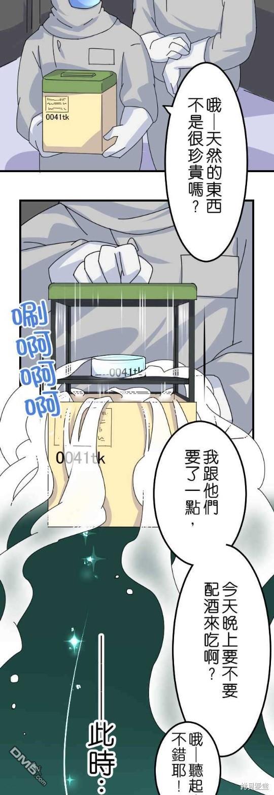 香菇君，你在做什么?第14话