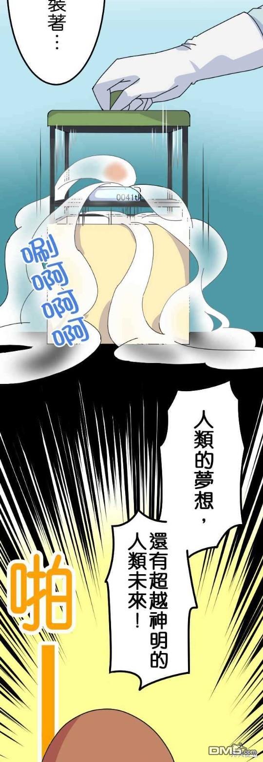 香菇君，你在做什么?第14话