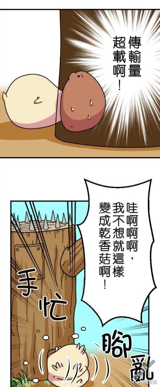 香菇君，你在做什么?第16话