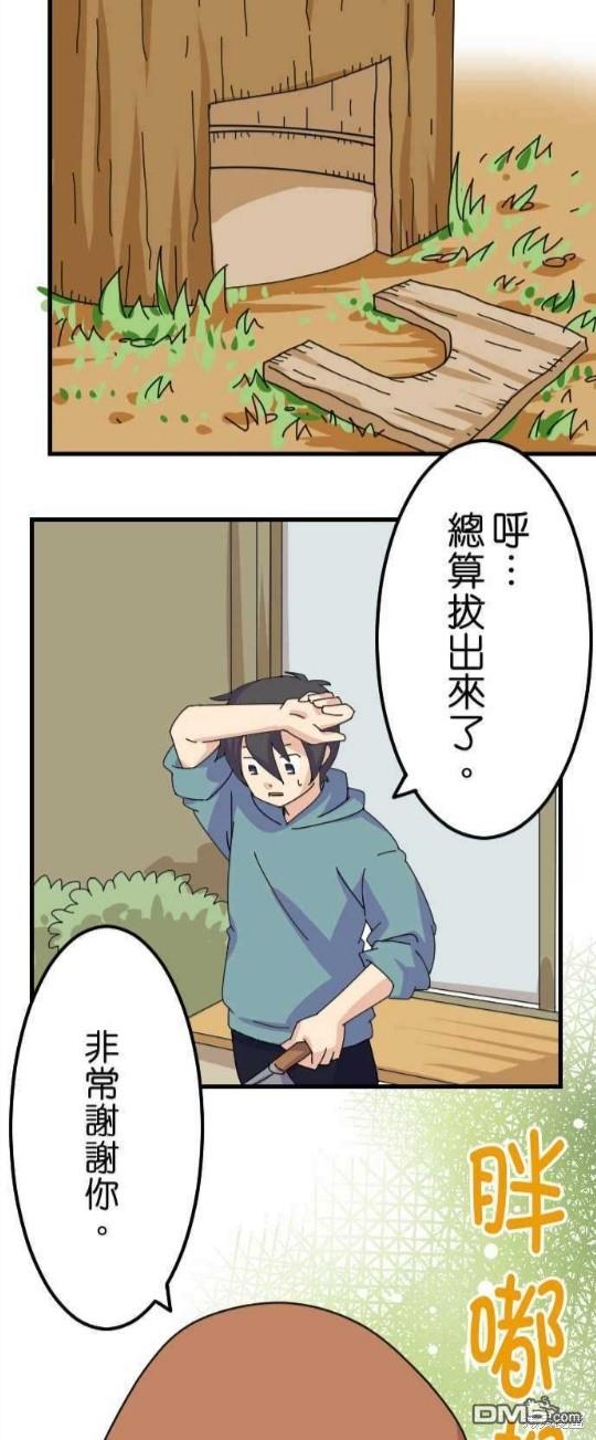 香菇君，你在做什么?第16话