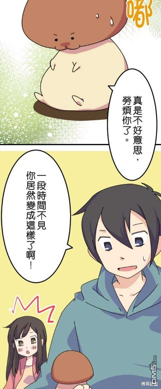 香菇君，你在做什么?第16话