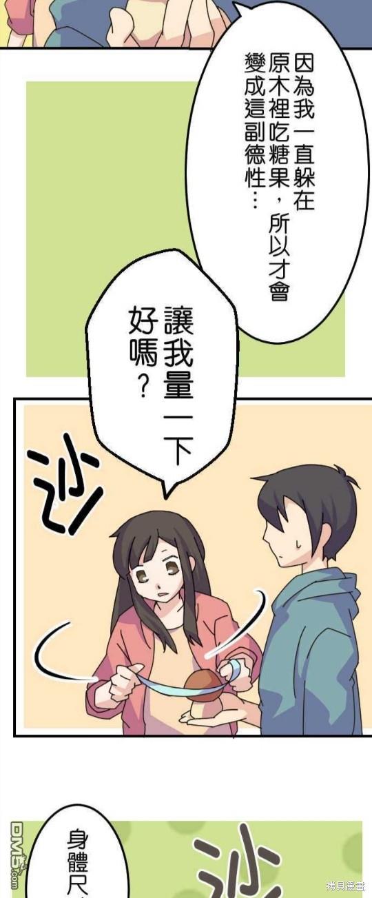 香菇君，你在做什么?第16话