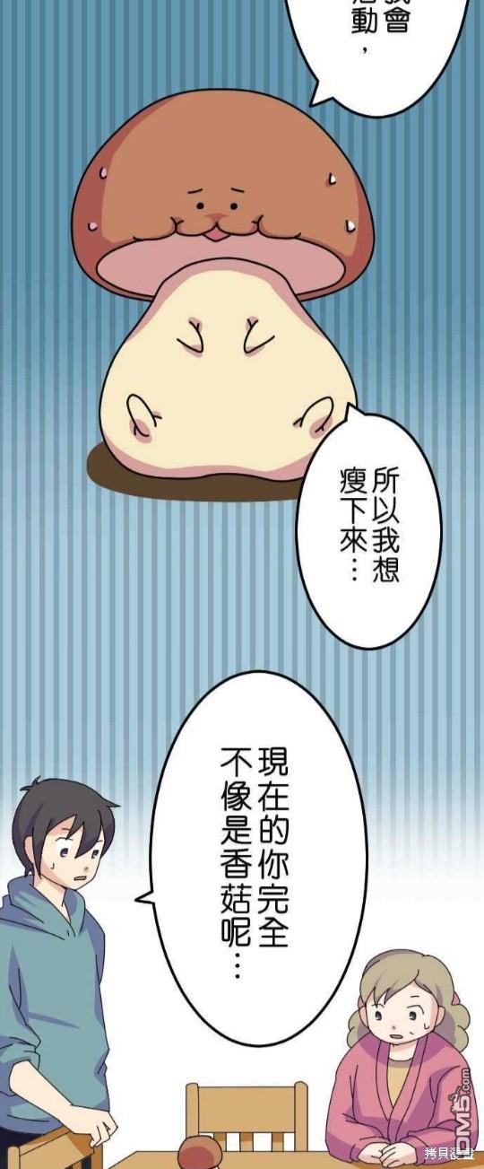香菇君，你在做什么?第16话