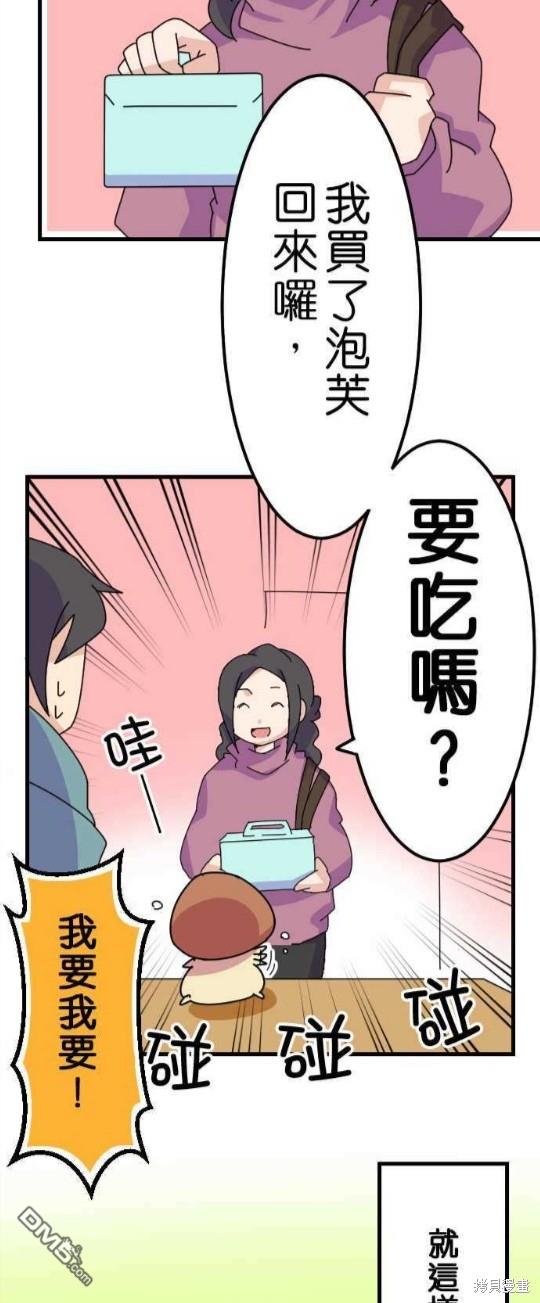 香菇君，你在做什么?第16话