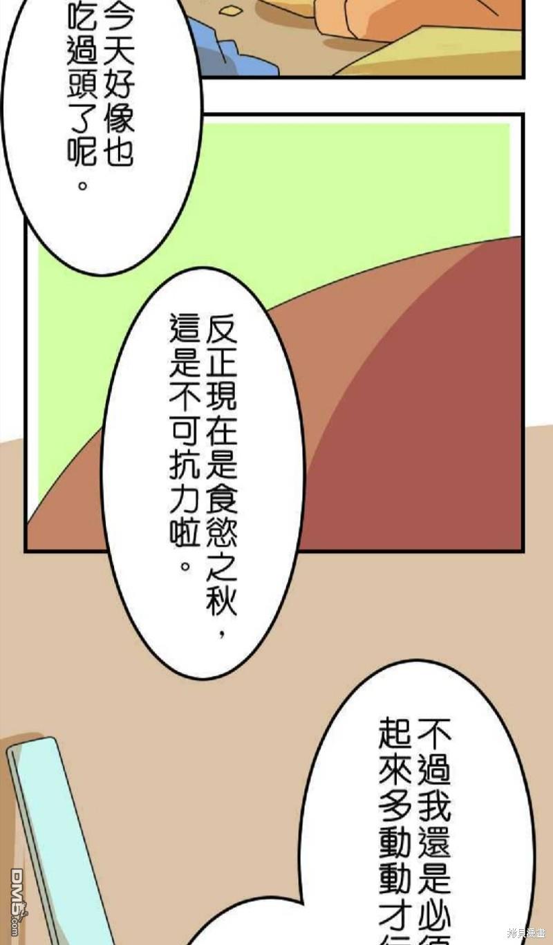 香菇君，你在做什么?第16话
