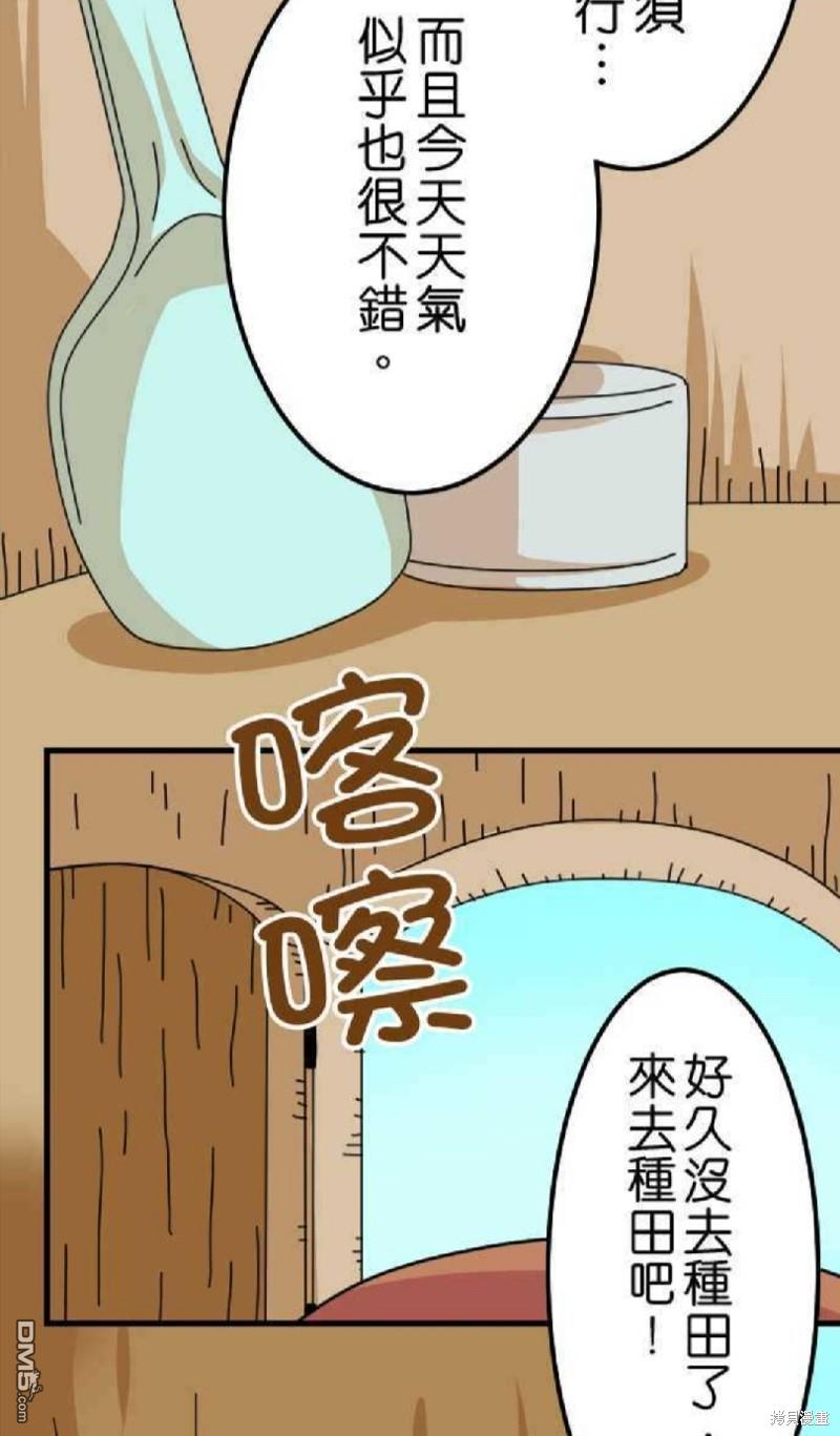 香菇君，你在做什么?第16话