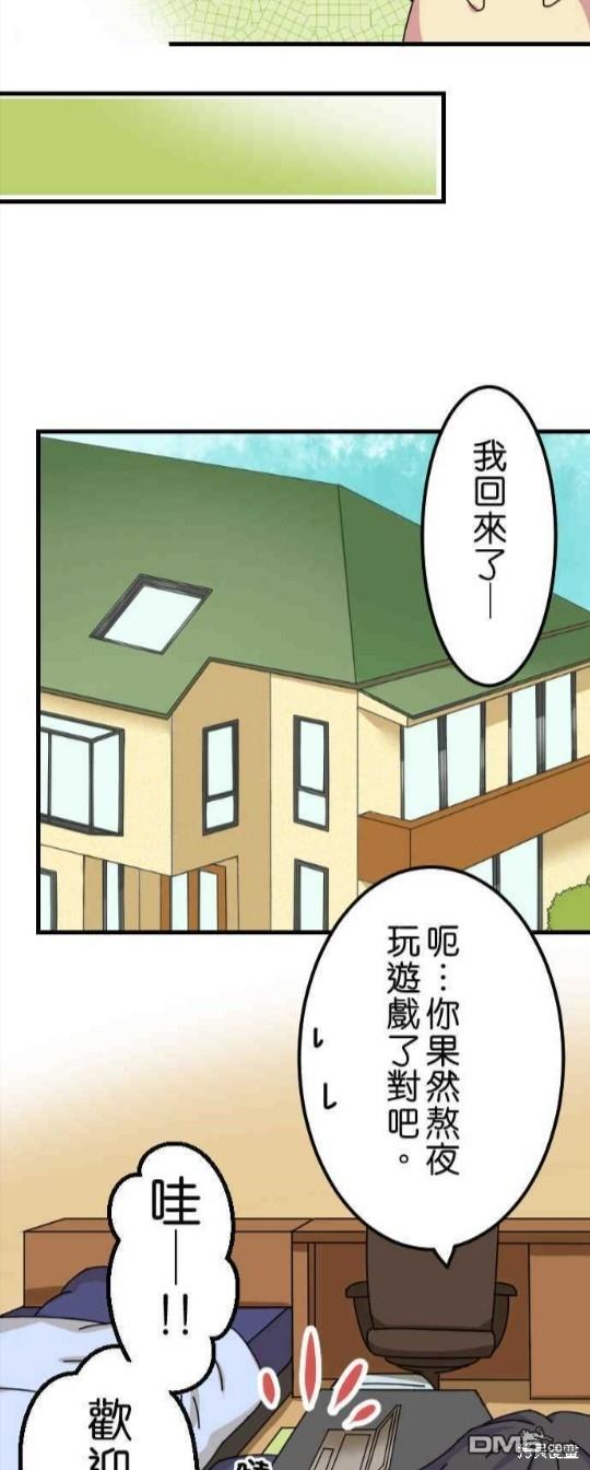 香菇君，你在做什么?第20话