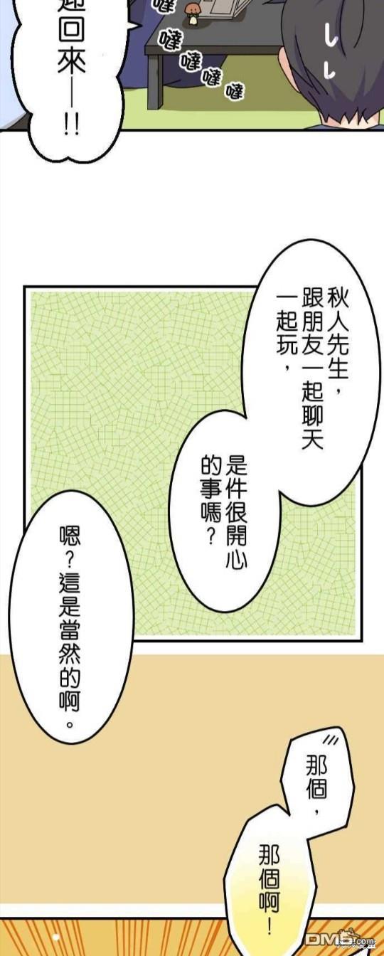 香菇君，你在做什么?第20话