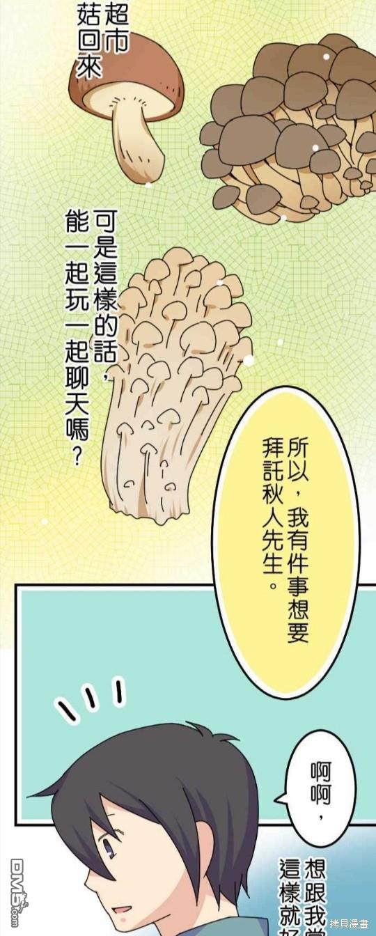 香菇君，你在做什么?第20话