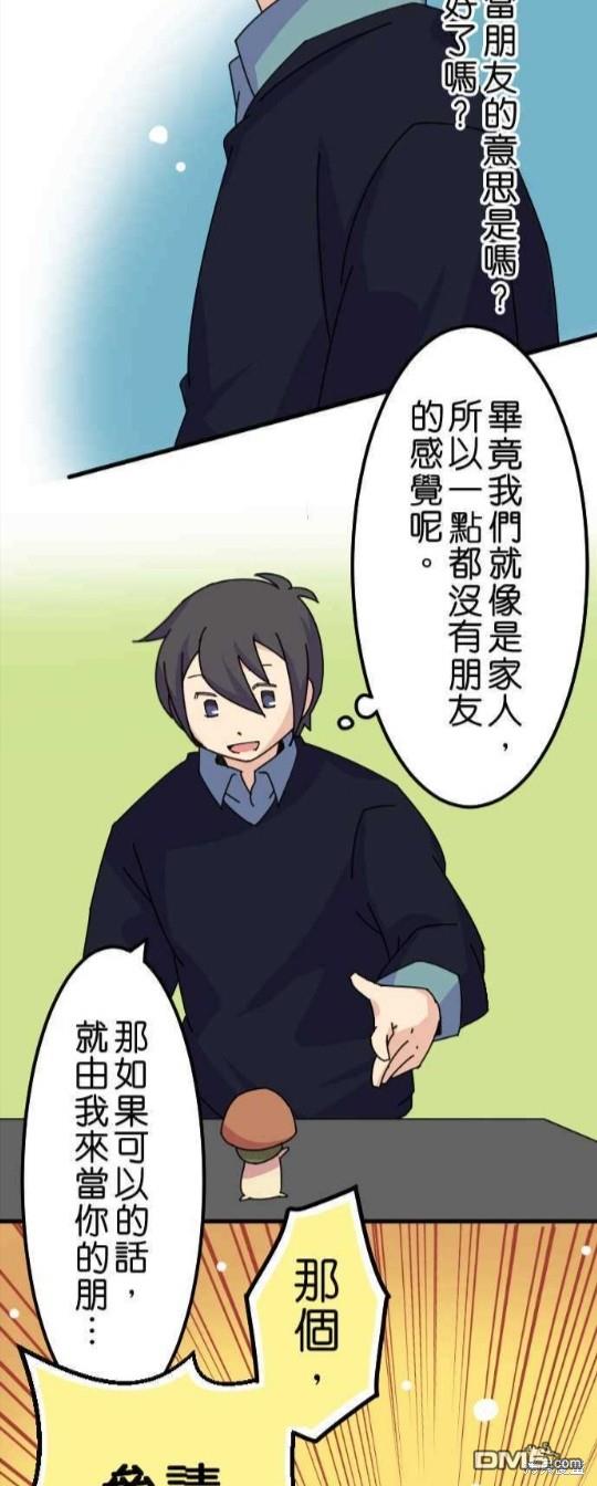 香菇君，你在做什么?第20话