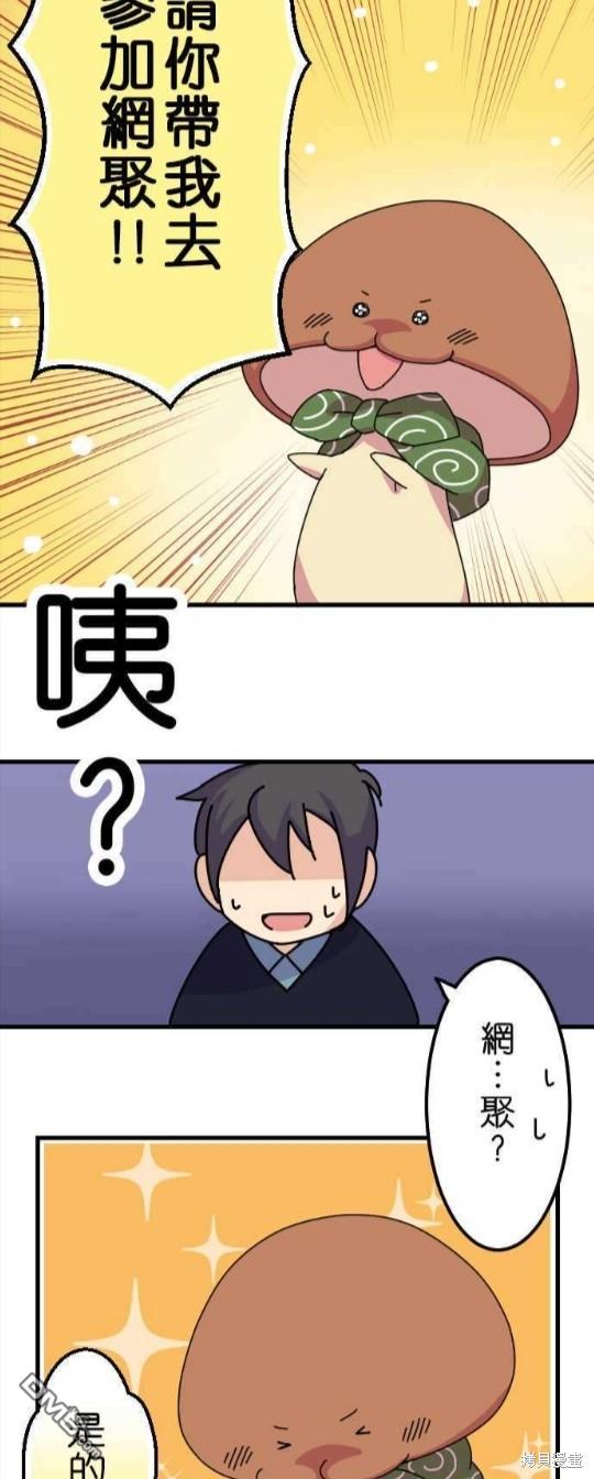 香菇君，你在做什么?第20话