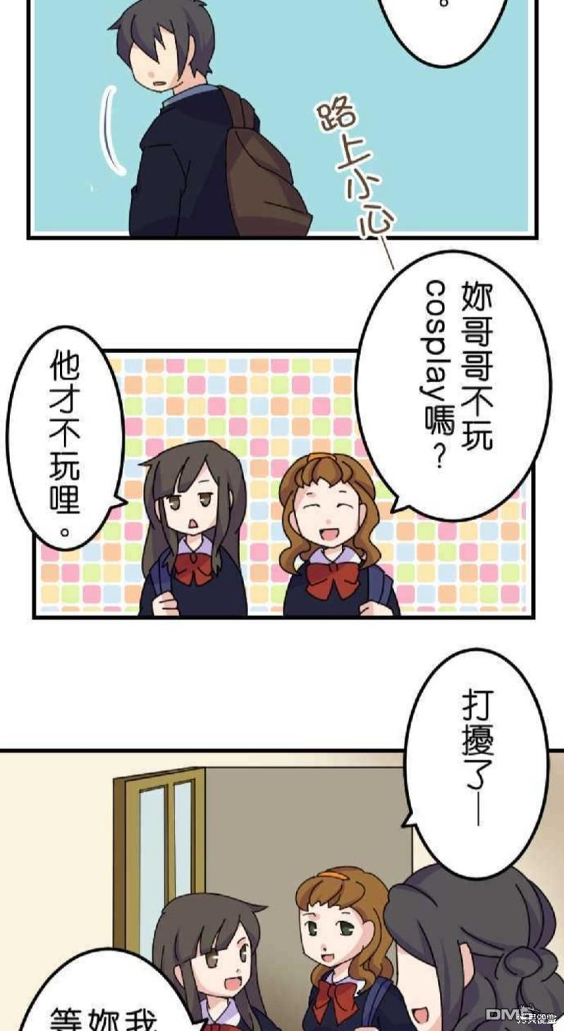 香菇君，你在做什么?第20话
