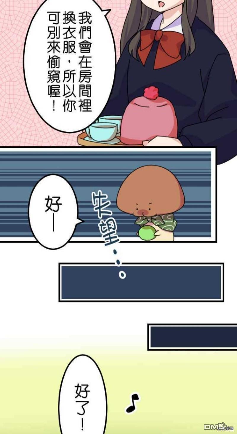 香菇君，你在做什么?第20话