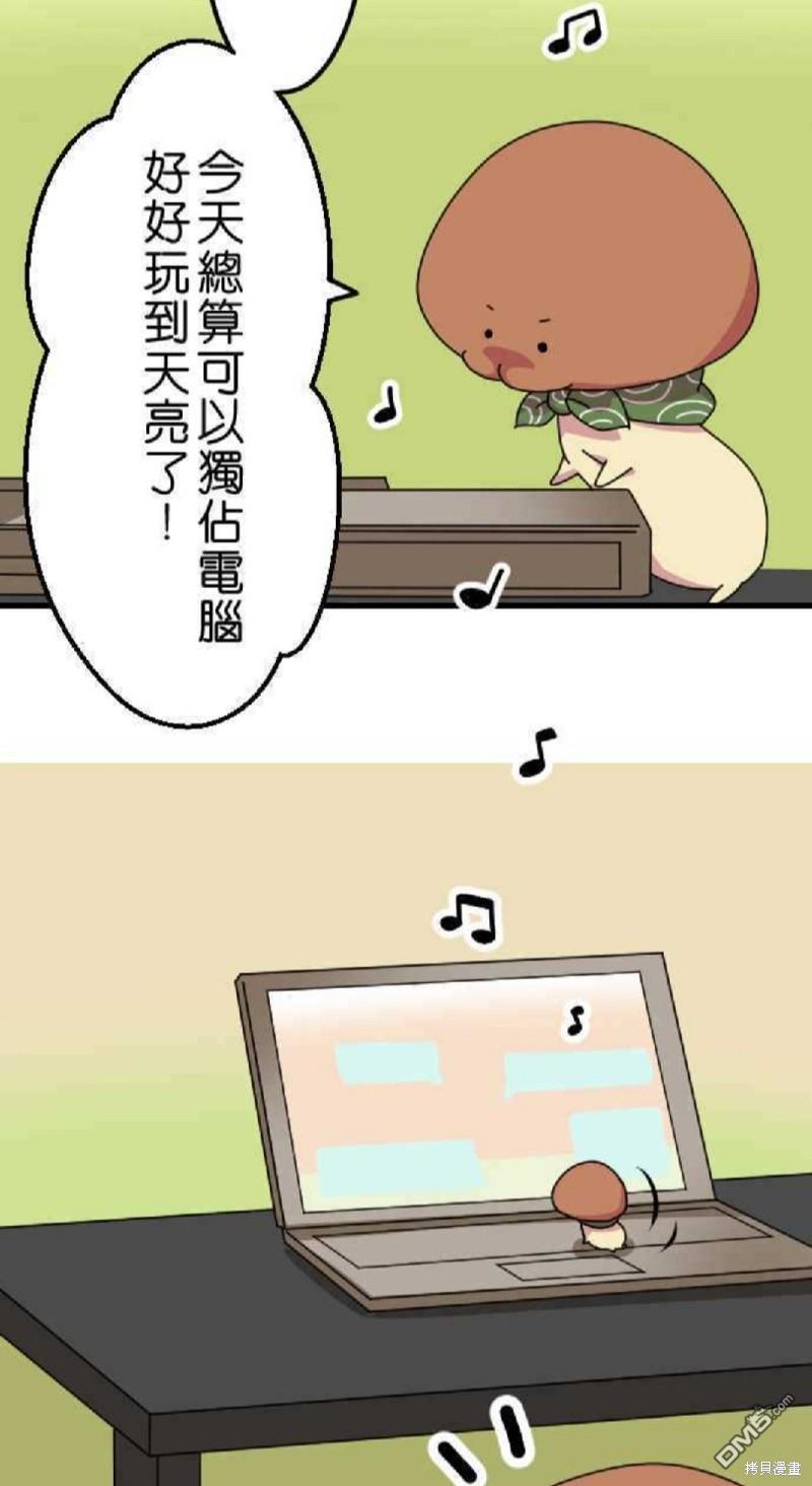 香菇君，你在做什么?第20话