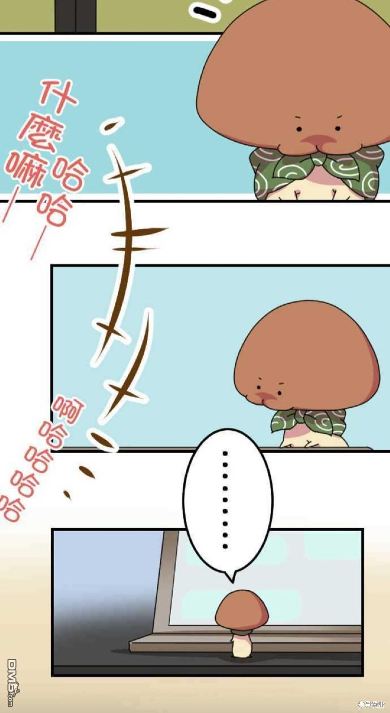 香菇君，你在做什么?第20话