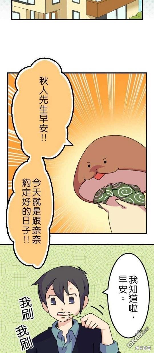 香菇君，你在做什么?第22话