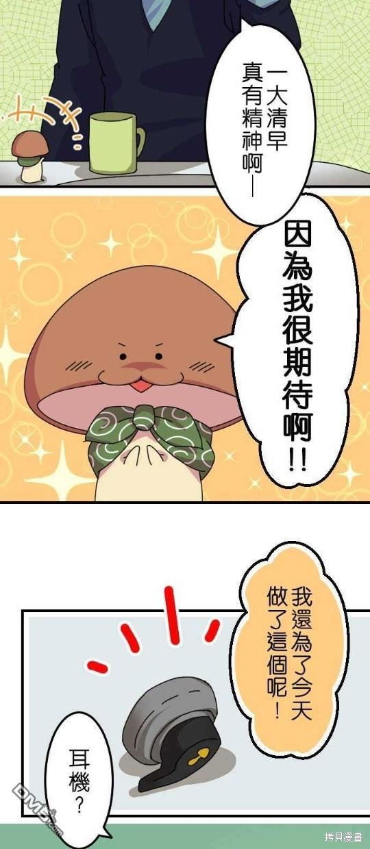 香菇君，你在做什么?第22话