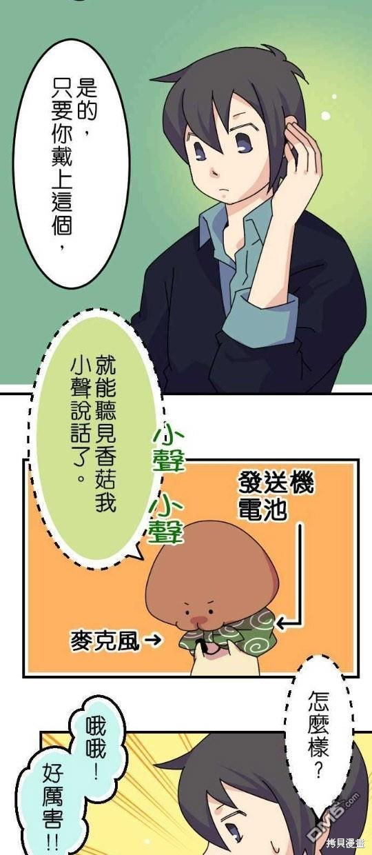 香菇君，你在做什么?第22话