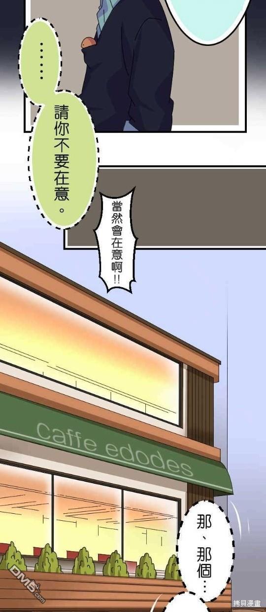 香菇君，你在做什么?第22话