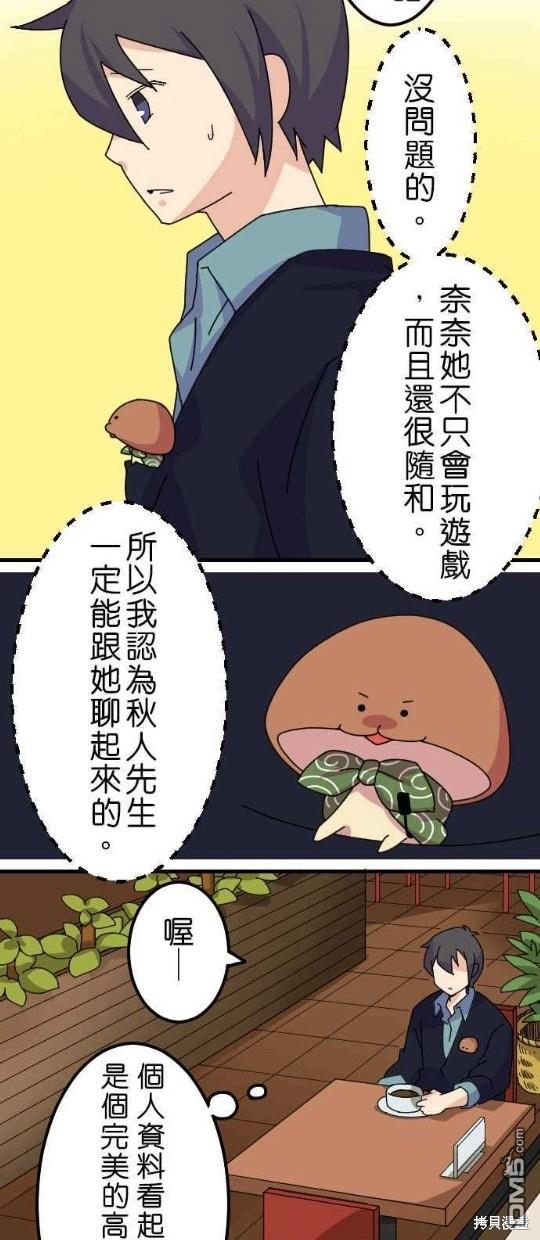 香菇君，你在做什么?第22话